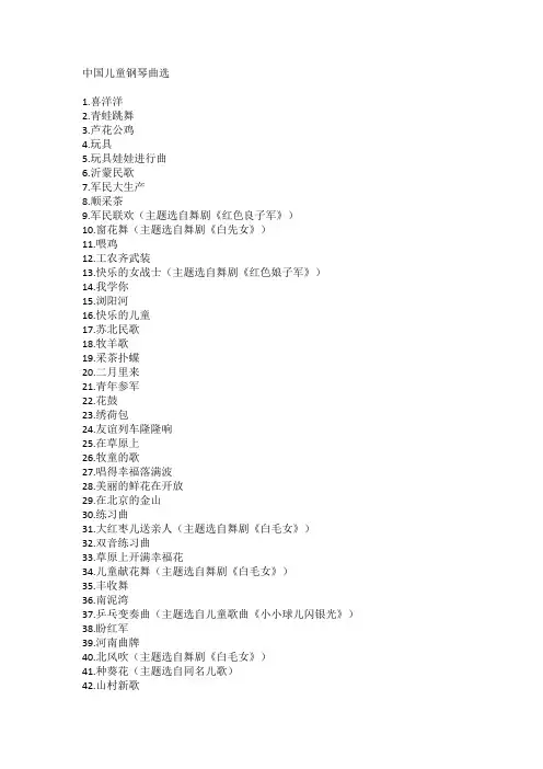 中国儿童钢琴曲选