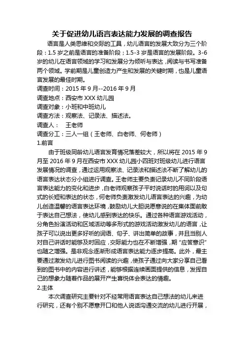促进幼儿语言表达能力发展的报告