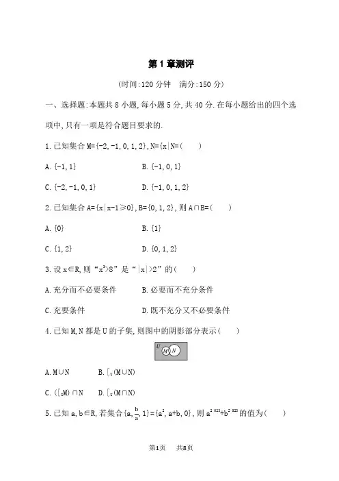 湘教版高中数学必修第一册课后习题 第1章 集合与逻辑 第1章末测评卷