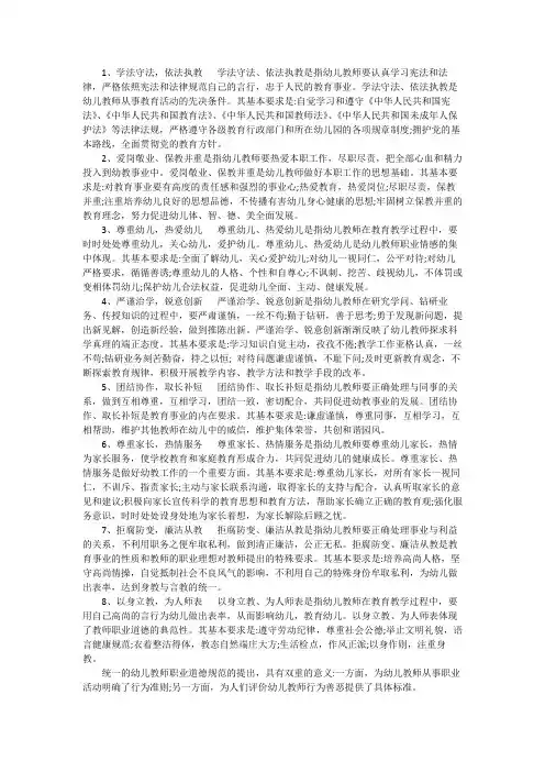 幼儿教师职业道德规范