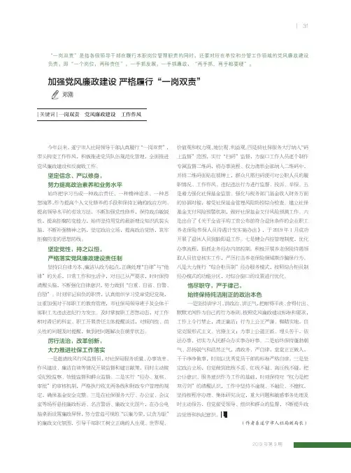 加强党风廉政建设 严格履行“一岗双责”