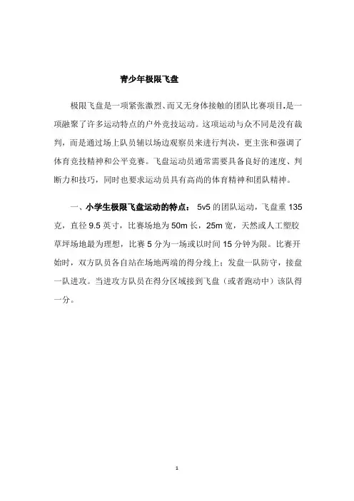 青少年极限飞盘(培训资料)