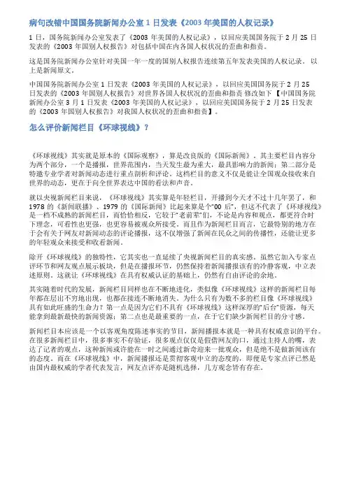 新闻节目环球视线2021年美国人权纪录案