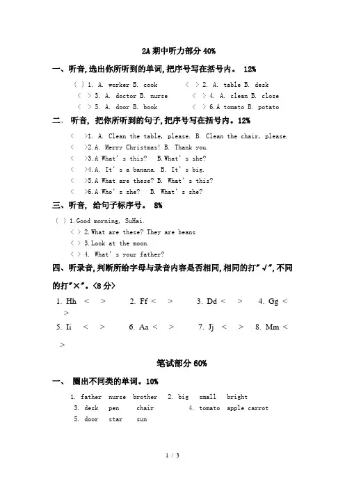 牛津小学二年级英语2A期中试卷