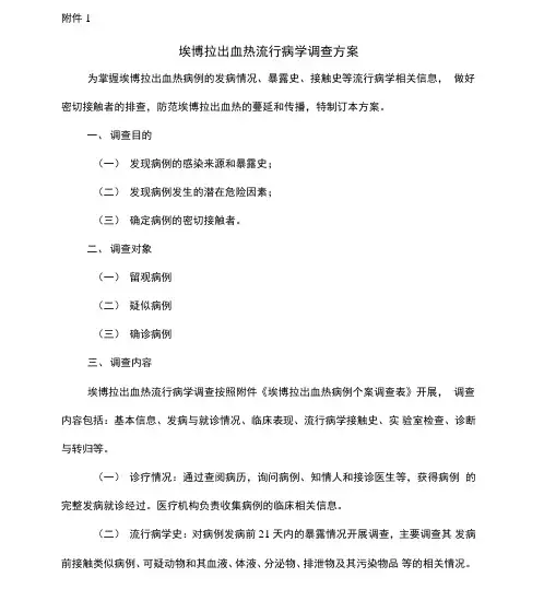流行病学调查方案