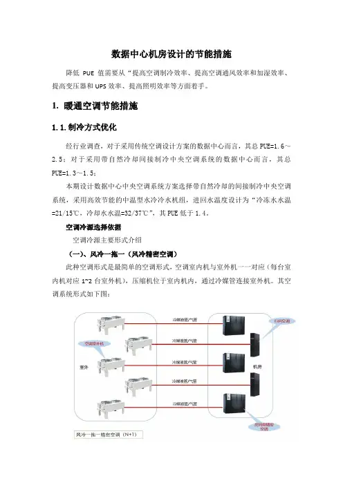 数据中心机房设计的节能措施
