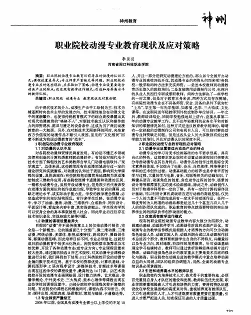 职业院校动漫专业教育现状及应对策略