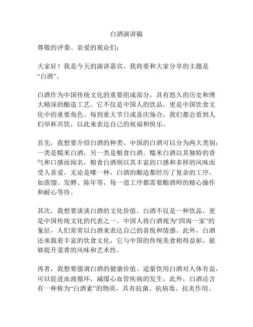 白酒演讲稿