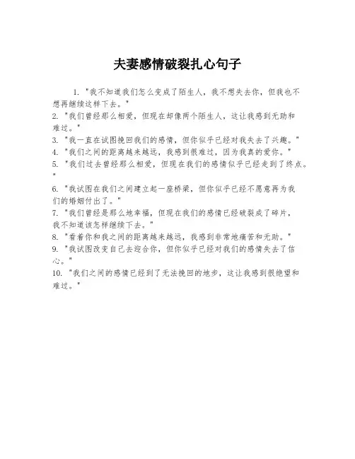 夫妻感情破裂扎心句子