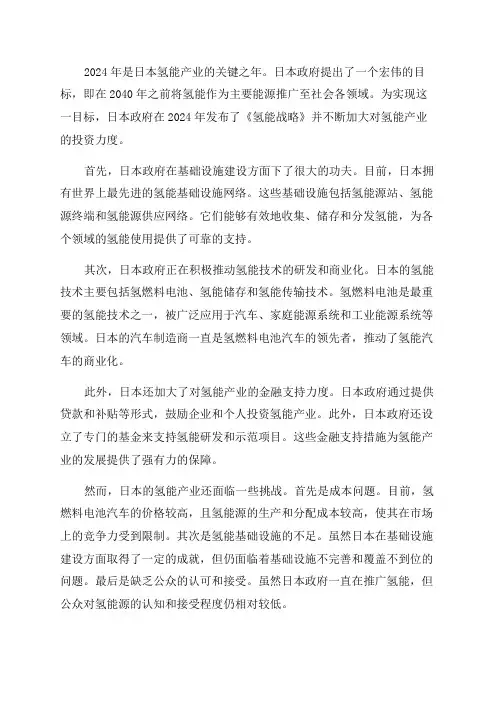 2024年日本氢能产业深度分析报告