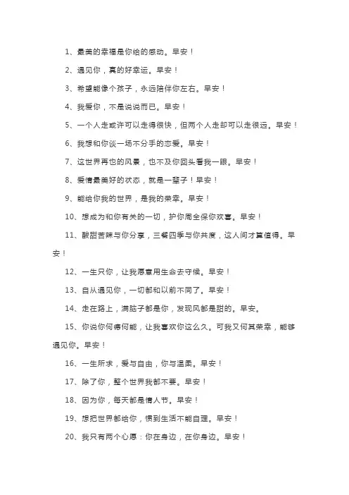给老婆早安的浪漫情话