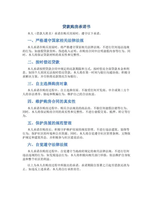 贷款购房承诺书