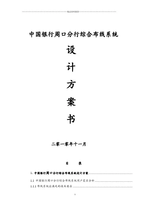 银行网络综合布线项目方案书