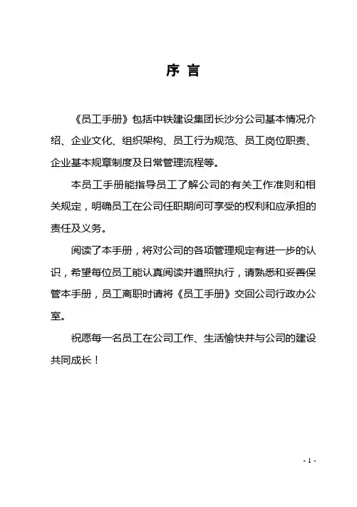员工手册(国企通用版员工手册)