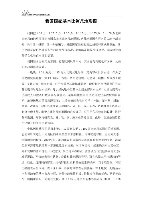 我国国家基本比例尺地形图