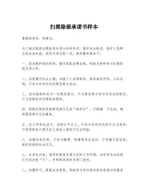 扫黑除恶承诺书样本