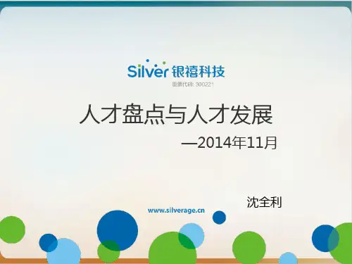 某公司人才盘点工作报告经典课件(PPT44页)