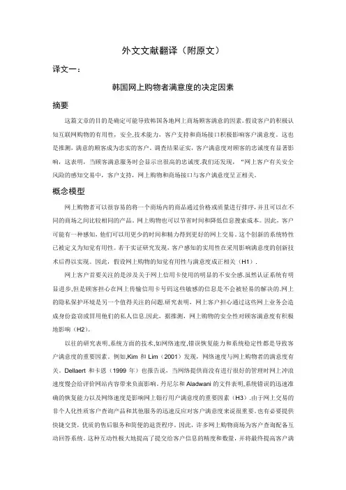 外文文献翻译——顾客满意度(附原文)