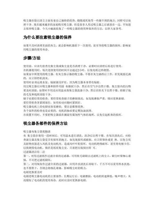 家用吸尘器的使用和保养技巧