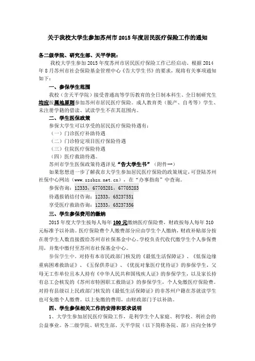 2015年在校大学生医保