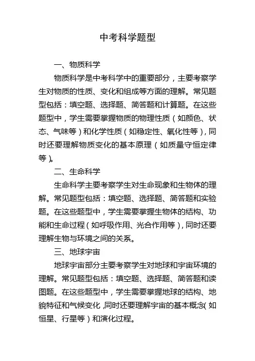 中考科学题型