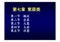 07 蔬菜栽培学(下) 葱蒜类蔬菜