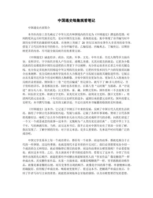 中国通史每集观看笔记