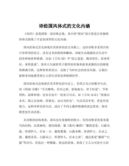 诗经国风体式的文化内涵