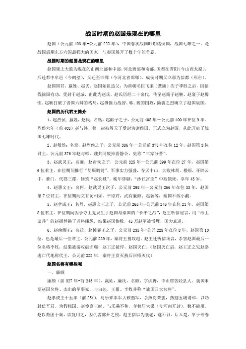 战国时期的赵国是现在的哪里