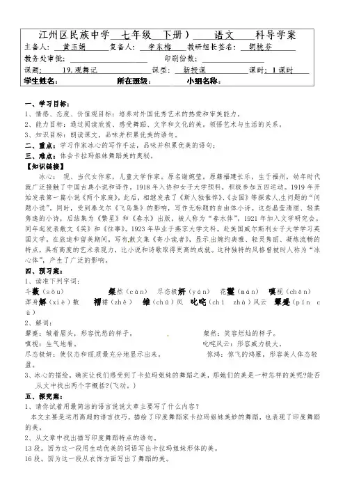 七年级语文下册第四单元《19观舞记》导学案教师版