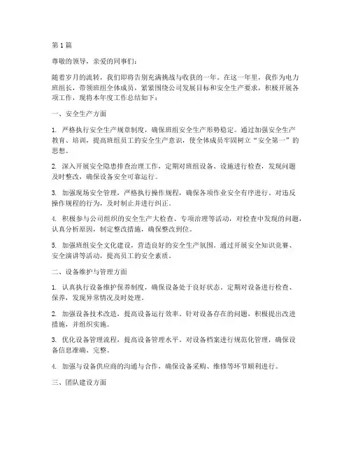 电力班组长年底工作总结(3篇)
