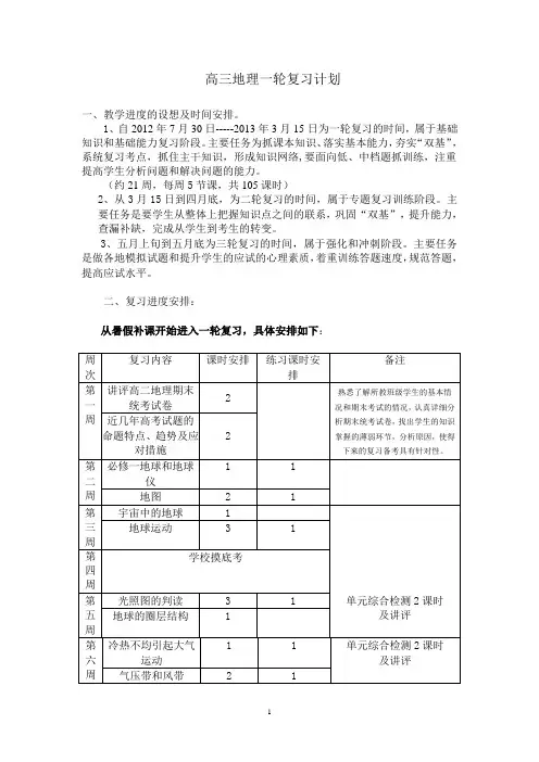 高三地理一轮复习计划