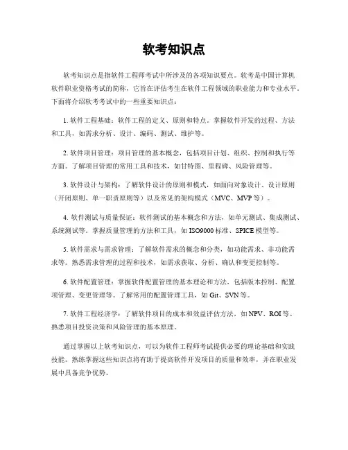 软考知识点