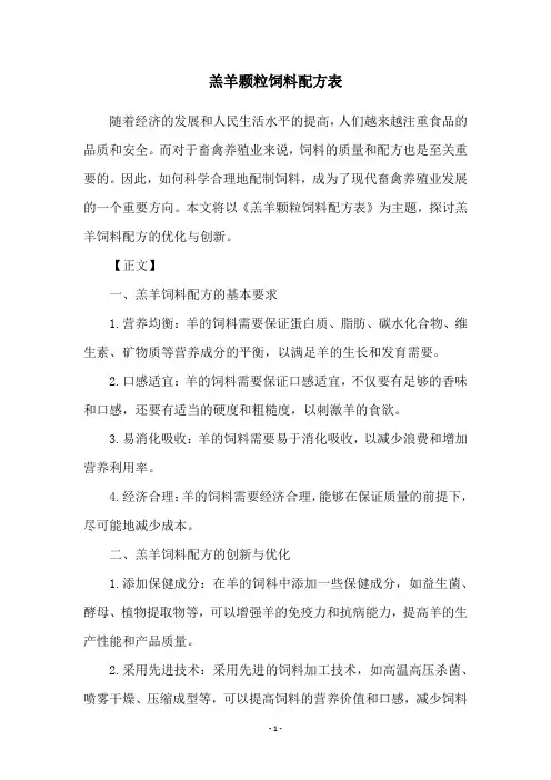 羔羊颗粒饲料配方表