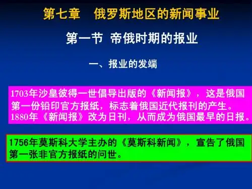 外国新闻事业史7