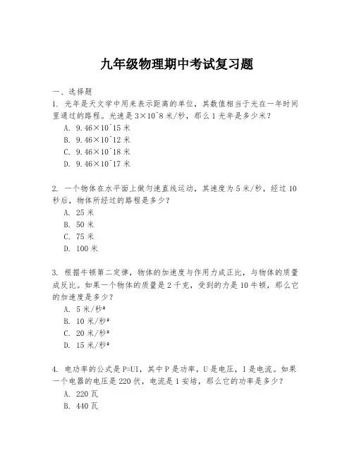 九年级物理期中考试复习题