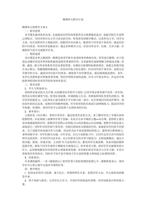 跳绳单元教学计划
