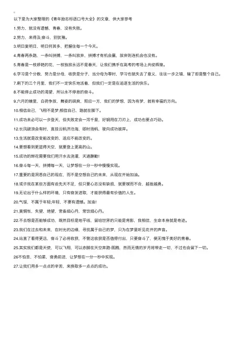 青年励志标语口号大全