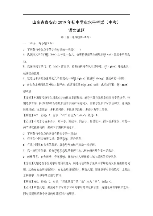 2019年山东省泰安市初中【语文】学业水平考试(中考【语文】)试题(解析版) (1)