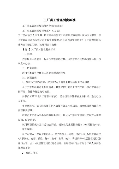 工厂员工管理制度标准