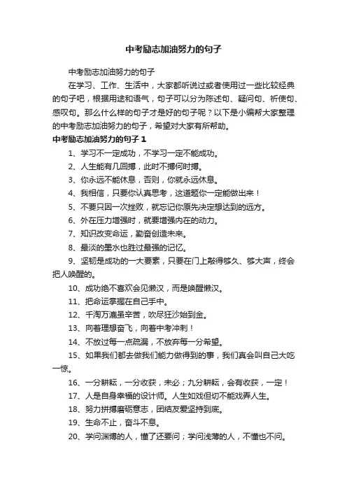 中考励志加油努力的句子