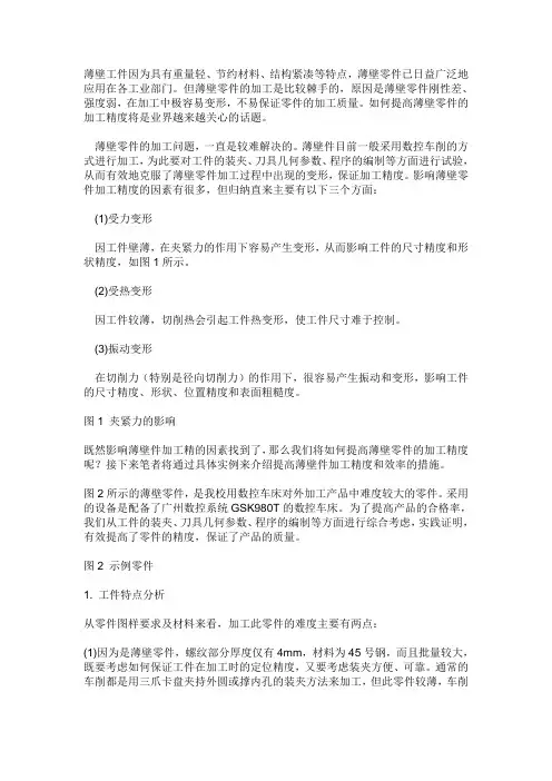 薄壁工件