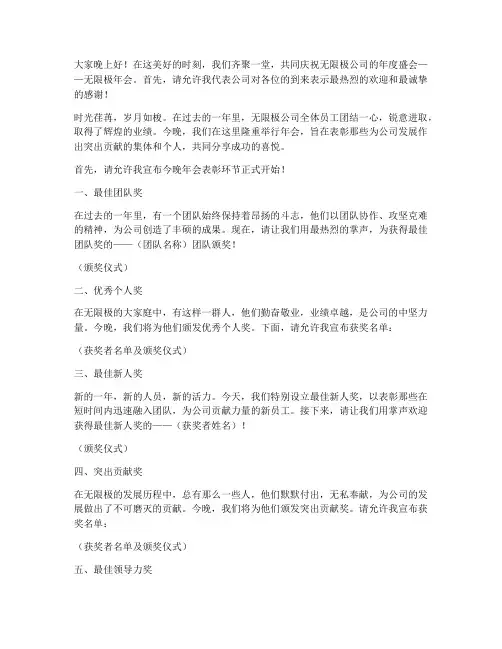 无限极年会表彰主持稿