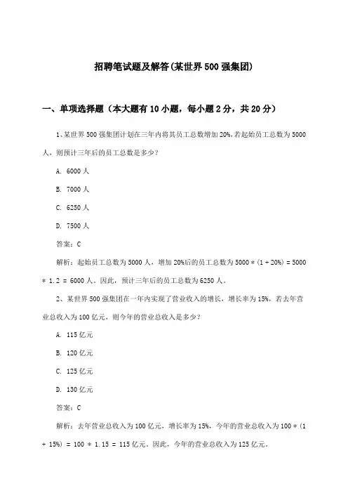 招聘笔试题及解答(某世界500强集团)