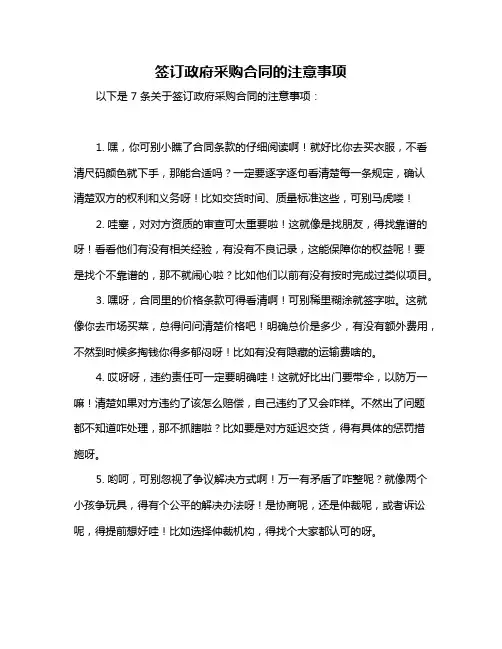 签订政府采购合同的注意事项