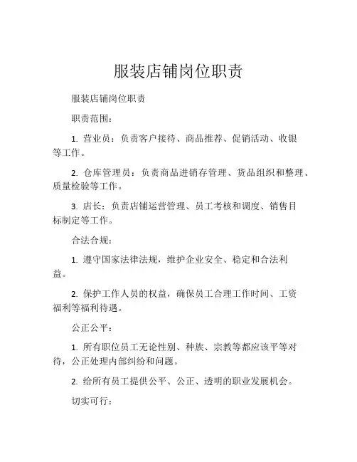 服装店铺岗位职责
