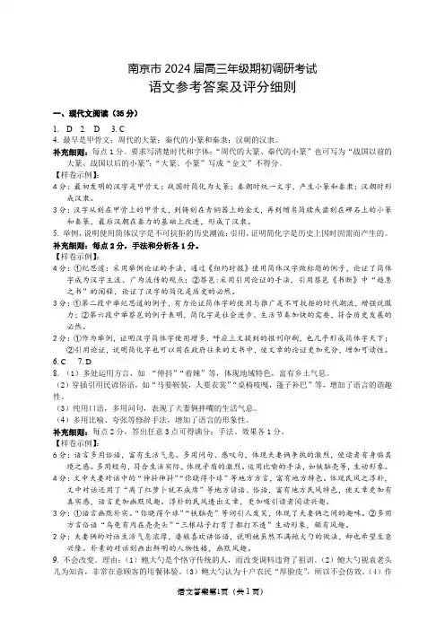 南京市2024 届高三年级学情调研答案+补充细则(2)
