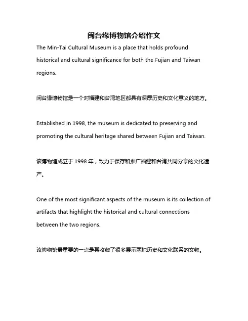 闽台缘博物馆介绍作文