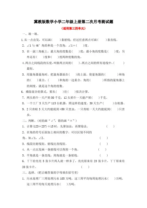 冀教版数学小学二年级上册第二次月考测试题(含答案)