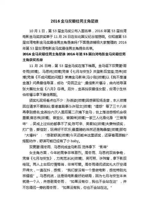 2016金马奖最佳男主角是谁